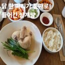 온정한그릇 | 분당 온정삼계한상 방문후기 따뜻해지는 한그릇