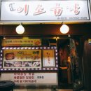 신 이조곱창 이미지