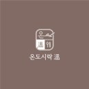 온도시락 네이버블로그