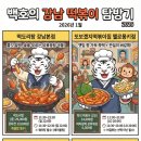 남곡떡방앗간 | 강남 맛집 떡볶이 식당 4곳