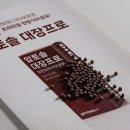 압토솔 | [제품] 장건강루틴 변비영양제 │ 압토솔 대장프로 차전자피 식이섬유 섭취 후기