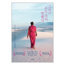 임사인 | 답은 내 안에 있다, 임사체험이 알려준 삶의 비밀 『그리고 모든 것이 변했다』 리뷰