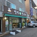 의정부시 신곡동 동오마을 터줏대감 일신참칼국수