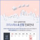 크리스마스 한의원 이미지