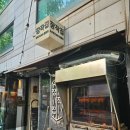 [연남동] 장작집 내돈내산 솔직후기