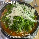 파주맛집 어부집 파주 매운탕 원조~
