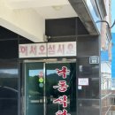 낙동식당 이미지