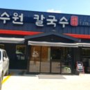 과수원칼국수 이미지