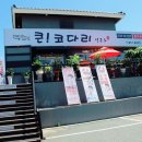 큰!코다리연구소