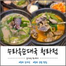 수라옥순대국 | 청라순대국 평일에도 사람 많았던 수라옥순대국 솔직후기