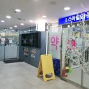 분당스마일약국 이미지