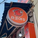 타코야꾸 네이버블로그