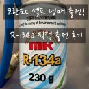 �c방자동차정비 | 코란도C 2016 에어컨 냉매 셀프 충전 후기 - R-134a 직접 충전 성공