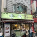 송옥 | 시청역 점심 맛집 송옥 메밀 전문점 온메밀국수 혼밥 내돈내산 후기