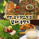 216 | 김해 롯데아울렛 맛집 보쌈 갑오징어 전문점 호작도