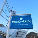 여수금오횟집
