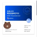 정봉기내과의원 | 화이자 2차접종 후기&amp;부작용?