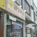 산단1길 | 광혜원 곱창 곱창회관 신선한 소곱창 맛집