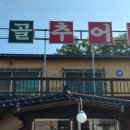 논골추어탕 이미지