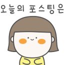 예원닭강정 이미지