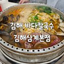 바다로가자(본점) | [김해] 김해 삼계동 바다칼국수 / 삼계동 맛집 / 해물칼국수, 해물전골, 해물파전