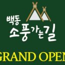 소풍가는길