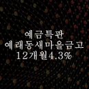 예래동새마을금고 이미지