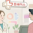 휴베이스 수약국 이미지