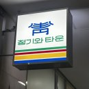 구디 고깃집 청기와타운 구로디지털점 숯불구이 수원왕갈비 서비스 좋은 곳