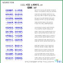 목은집 목은시고28권111~120 이미지