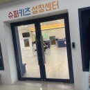 [1cm+]점핑점핑유아체육(17시) | 슈퍼키즈성장센터 평택 고덕점 유아체육수업 30개월 아기 후기