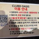 디오워시 | 클럽디오아시스 찜질방 내돈내산 솔직후기