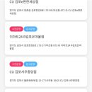 씨유김포 사우중앙점 이미지