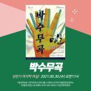 마티네 콘서트 「마실」 - 고래야의 박수무곡 콘서트 이미지
