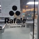 라팔캐롬클럽 이미지