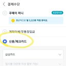 쿠팡 무통장입금 왜 숨겨놓노? (+앱카드결제) 이미지