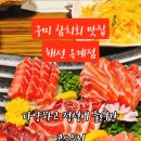 해선구미옥계점 이미지