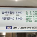 구미송어회직판장