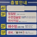 제주 찜질방 연중무휴 24시간 도두해수파크(2025.4.8.화~2025.4.11.금)
