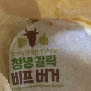 울산 호계SK점 DT 로 창녕갈릭비프버거 먹어본 후기!