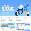 2022년 세제개편안 발표 이미지