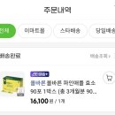 올바른광고 | 내돈 내산 - 올바른 파인애플 효소 후기