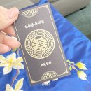 동남여행사주 - 광명시 오리로 932 | [공지] 운명전쟁 우승자 윤대만 신록당 예약 내돈내산 후기