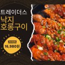 [트레이더스 델리코너] 입맛 확 살려주는 매콤 쫄깃! 낙지호롱구이