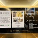 해마루호텔 이미지