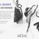 2024 제주국제무용제 이미지