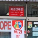 찬스복권방 이미지