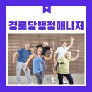 송림6동 제2경로당 | 시니어 복지관과 지자체 지원 사업을 잇는 경로당행정매니저
