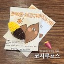 세븐일레븐 광주전대모아점 | 광주뜨개질 전대후문 카페 코지루프스, 군고구마 키링 만들기 후기 광주원데이클래스 추천