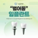 늘품치과의원 이미지
